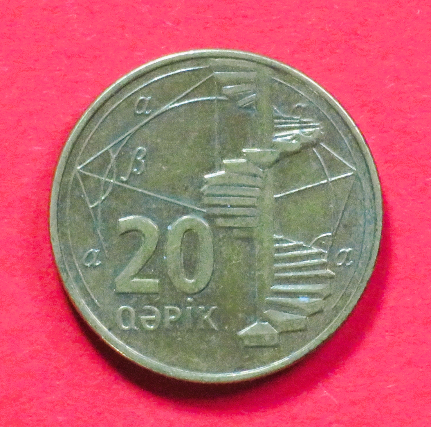 Aserbaidschan: 20 Qapik, ND2006+, gebraucht (used / ss-vz), # 17