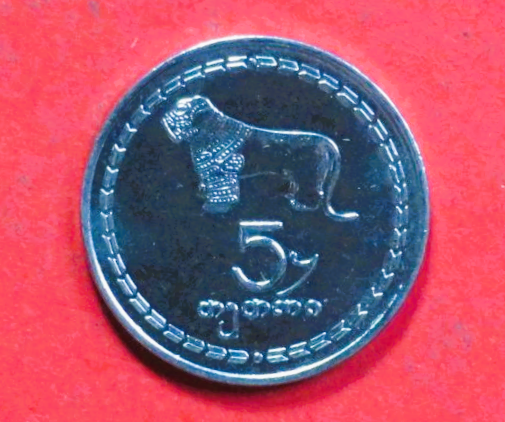 Georgien: 5 Tetri, 1993, gebraucht (used / ss-vz), # 9