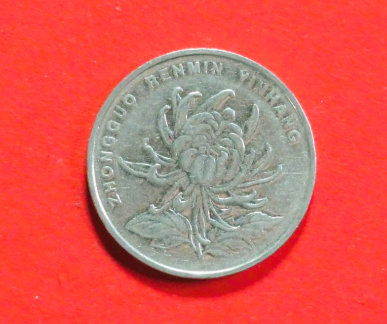 China VR:  1 Yuan, 1999-2018, gebraucht (used / ss), # 1105