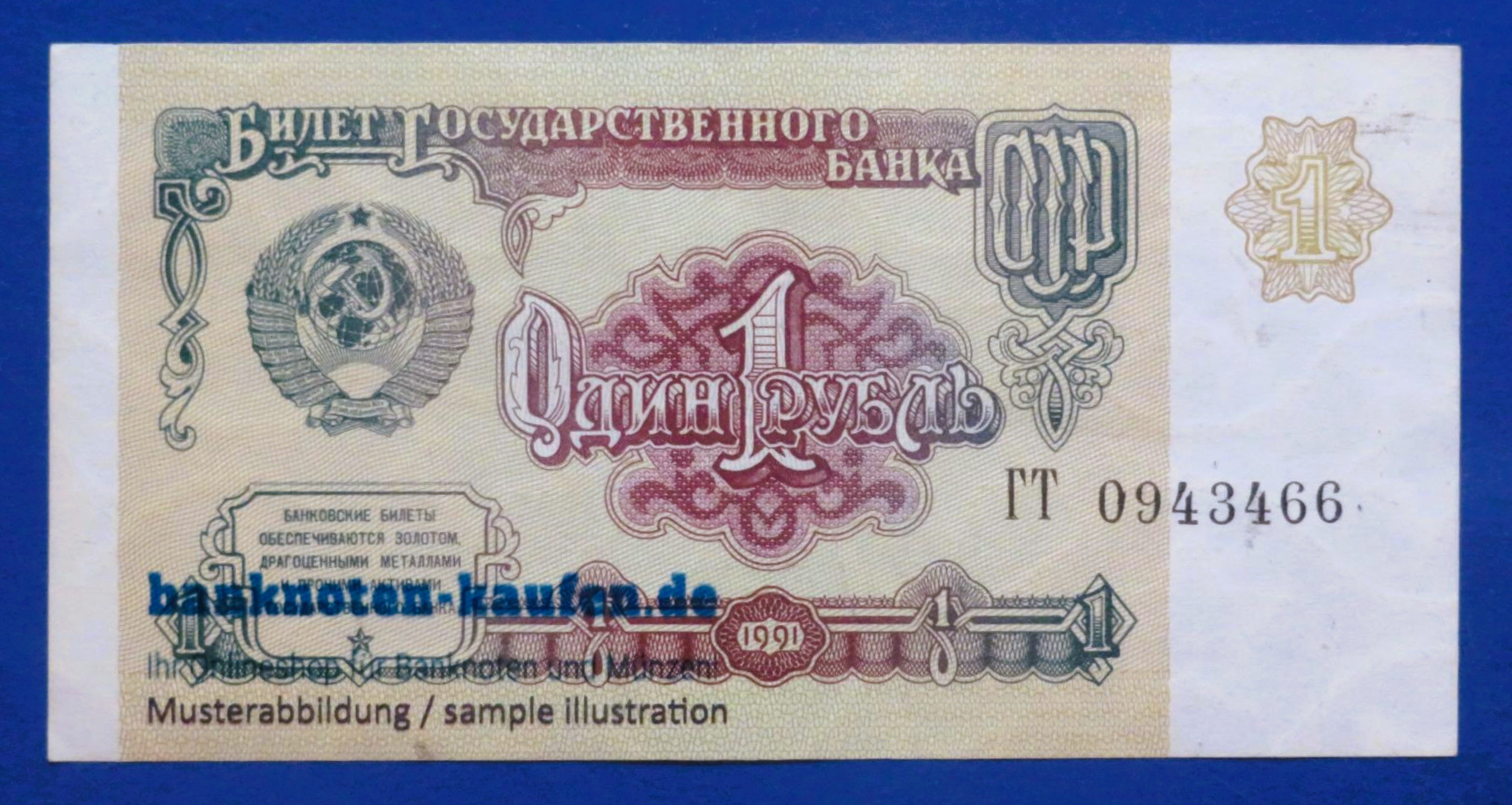 Russland, 1 Rubel, 1991, gebraucht (USED / VF), P-237