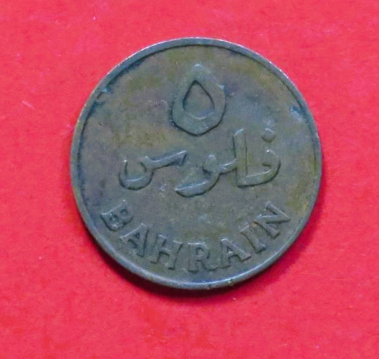 Bahrain:  5 Fils, 1965, circulated (used / ss)