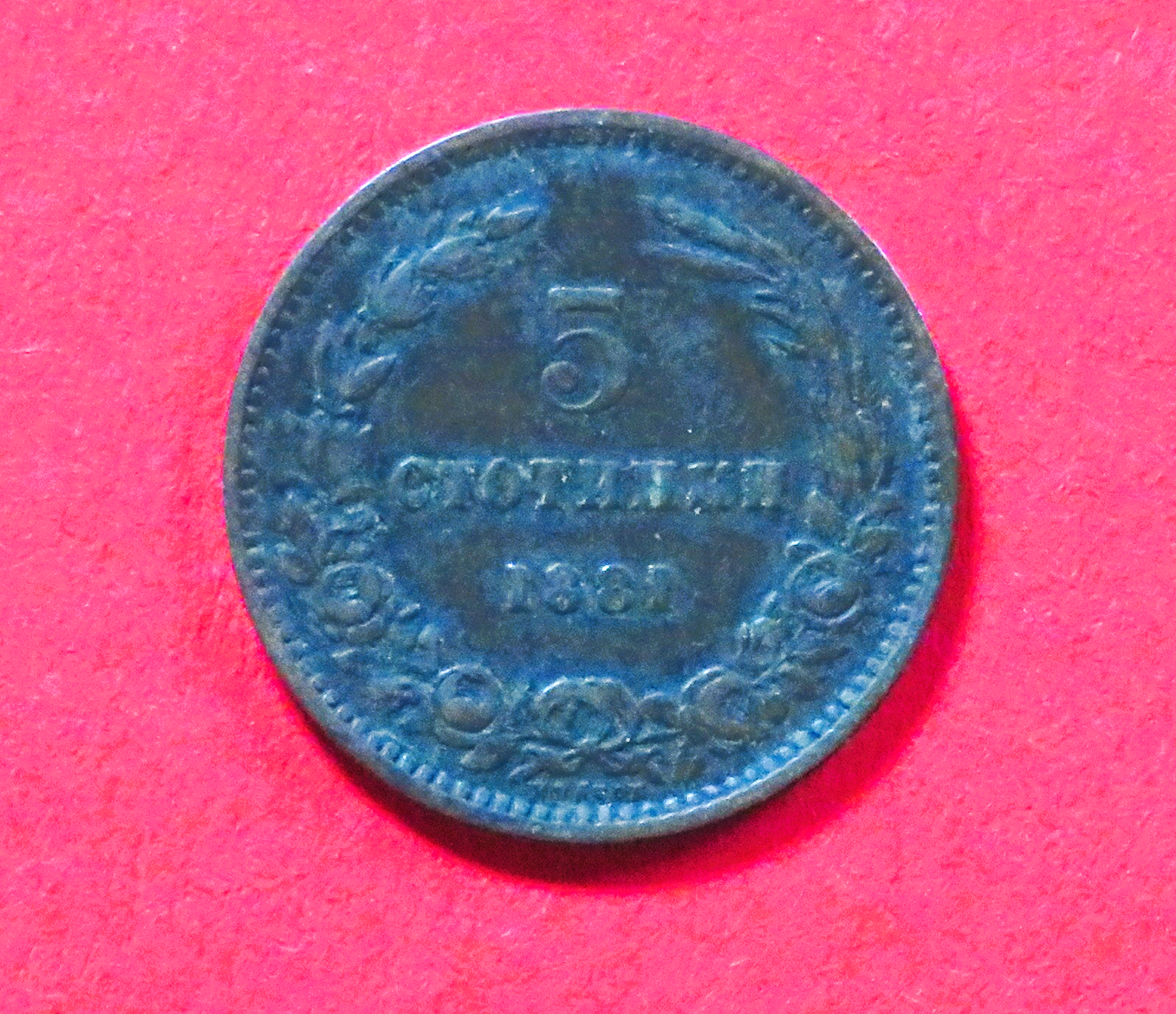 Bulgaria:  5 Stotinki, 1881, circulated (used / vf)