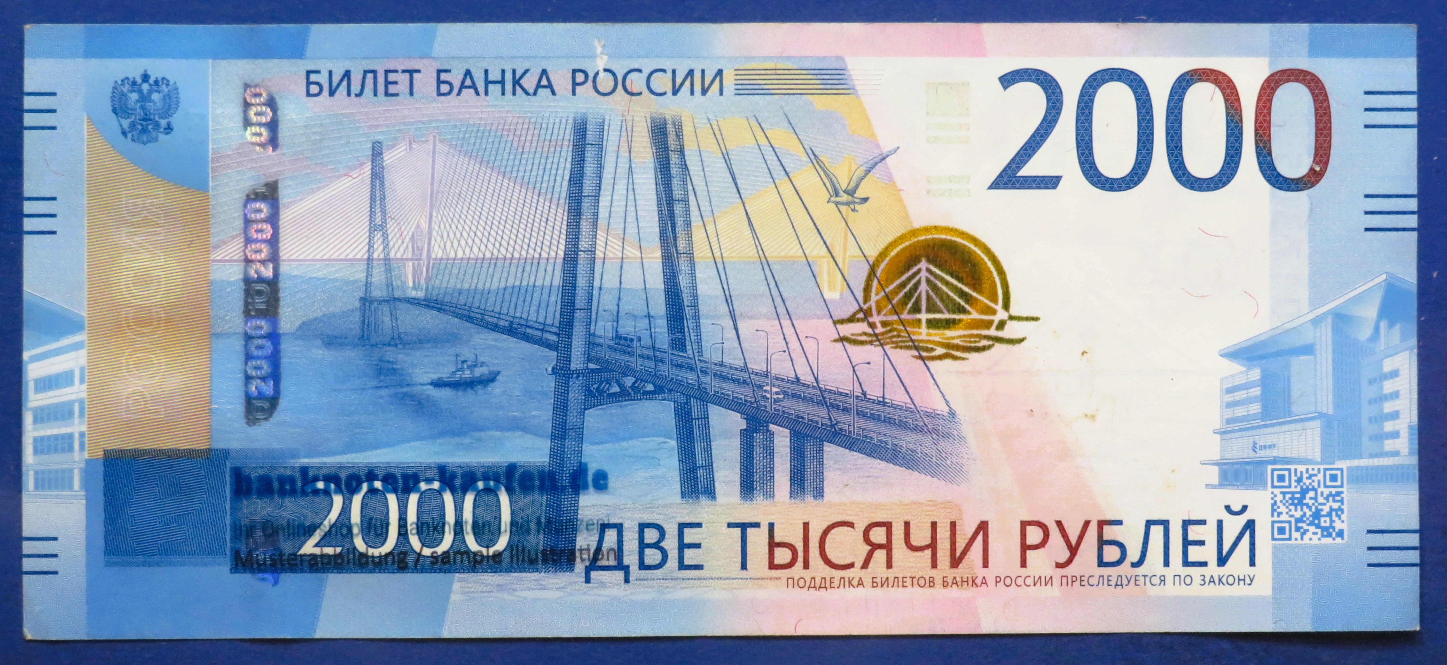 Russia - 2,000 Rubles, 2017, circulated (USED / VF), P-279