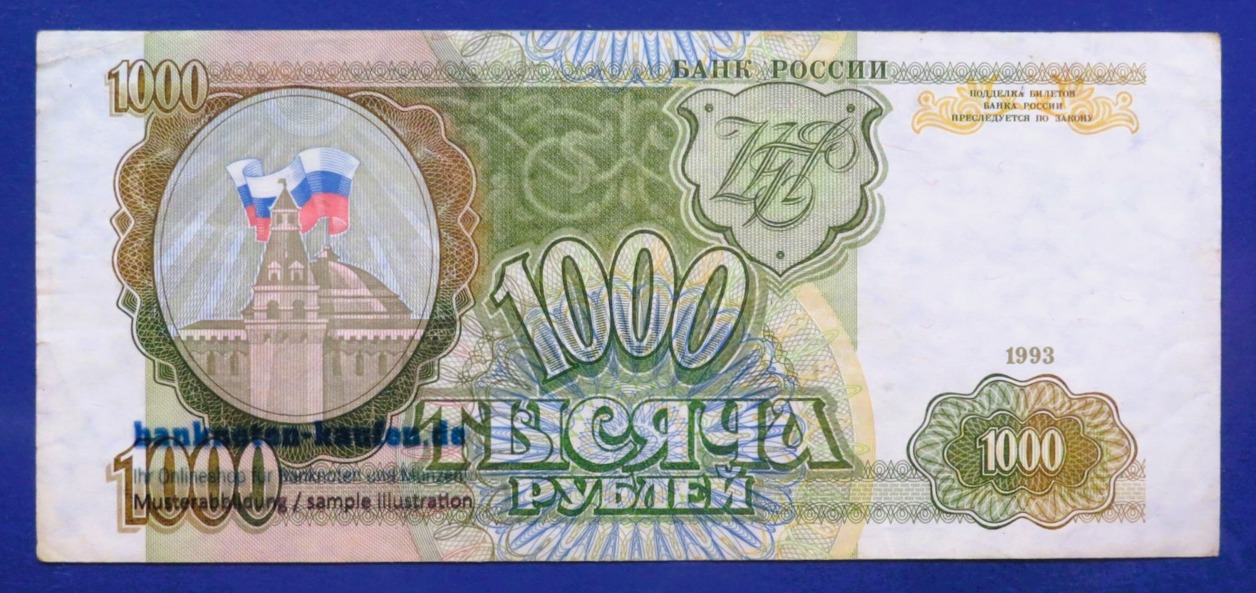 Russia - 1,000 Rubles, 1993, circulated (USED / VF), P-257