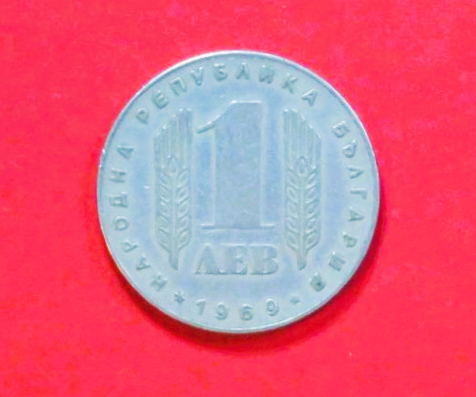 Bulgaria:  1 Lev, 1969, circulated (used / vf), Commemorative issue