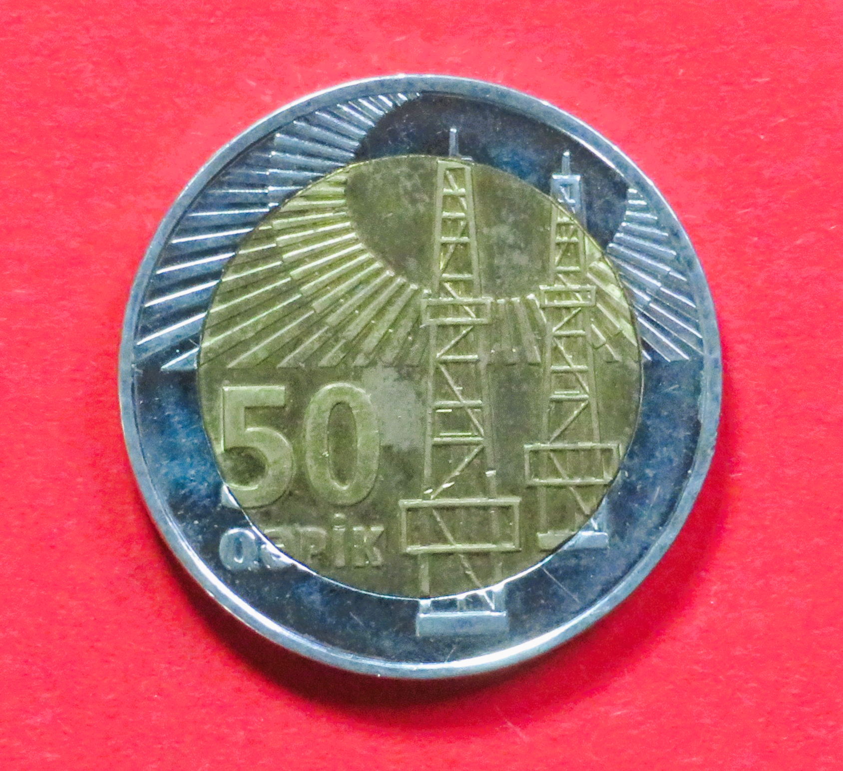 Aserbaidschan: 50 Qapik, ND2006+, gebraucht (used / ss-vz), # 18