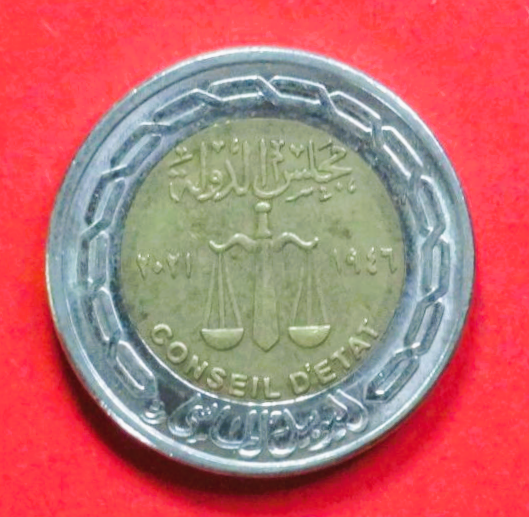 Ägypten: 1 Pound, 2021, gebraucht (used / vz), Gedenkausgabe