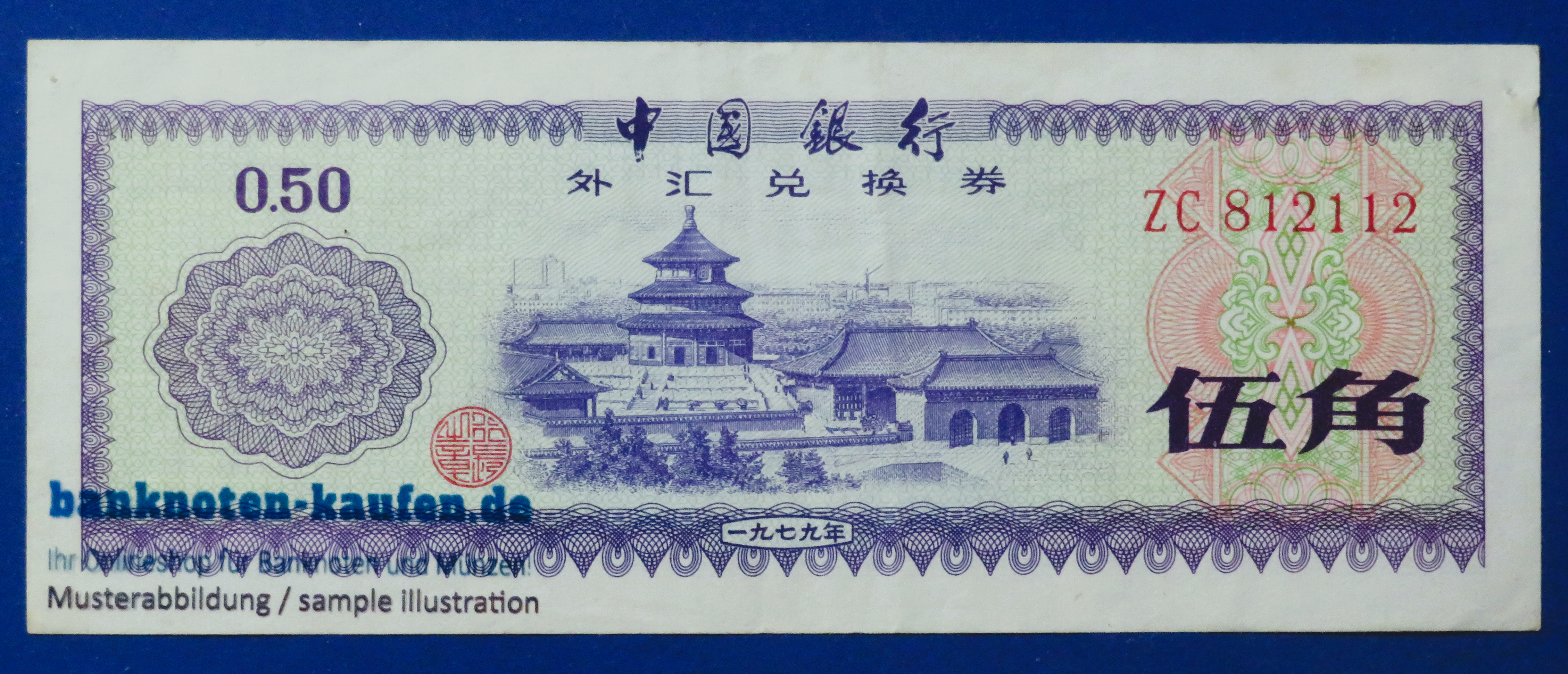 China PR, 50 Fen (FEC), ND, circulated (USED / VF)
