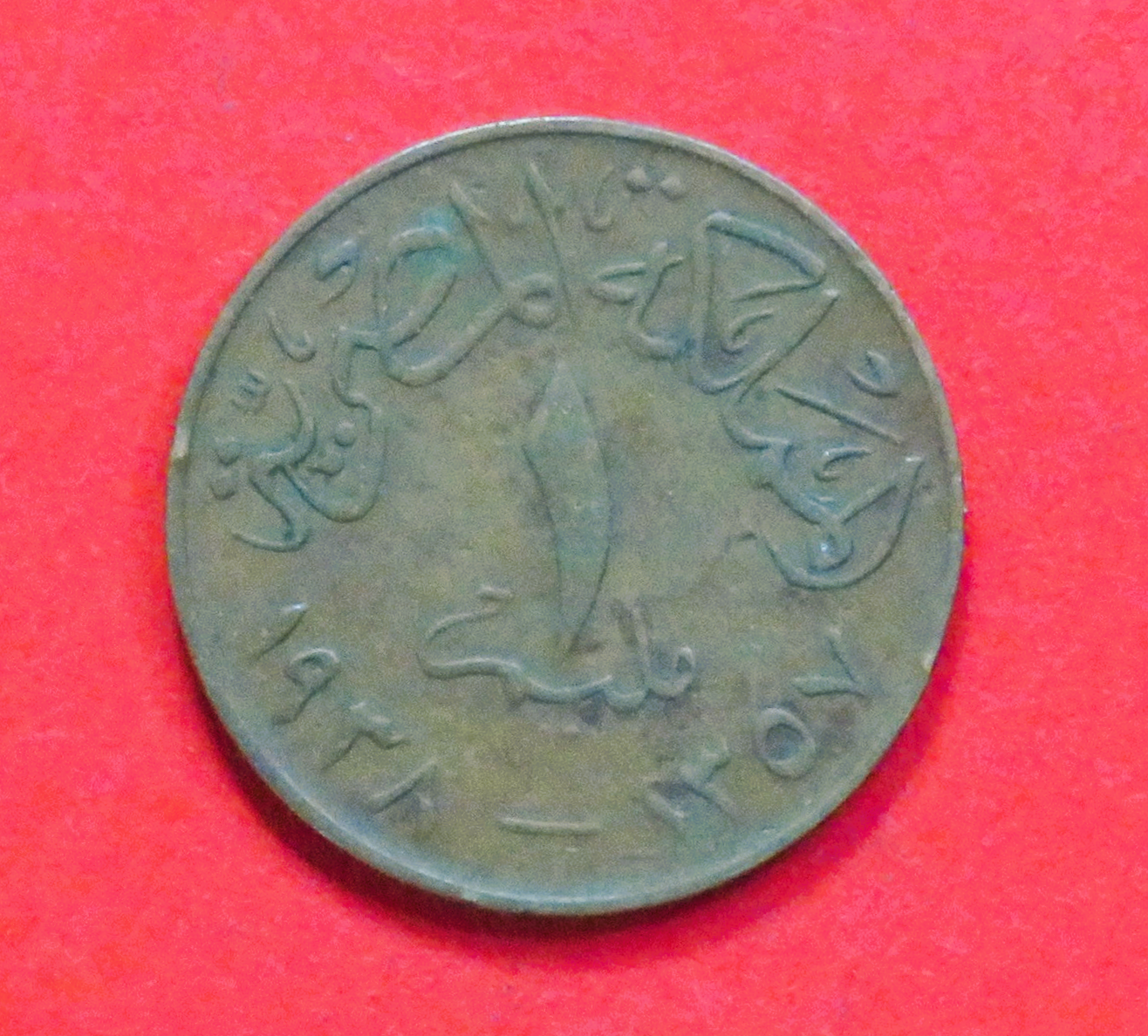 Ägypten: 1 Millième, 1938, gebraucht (used / ss), # 65