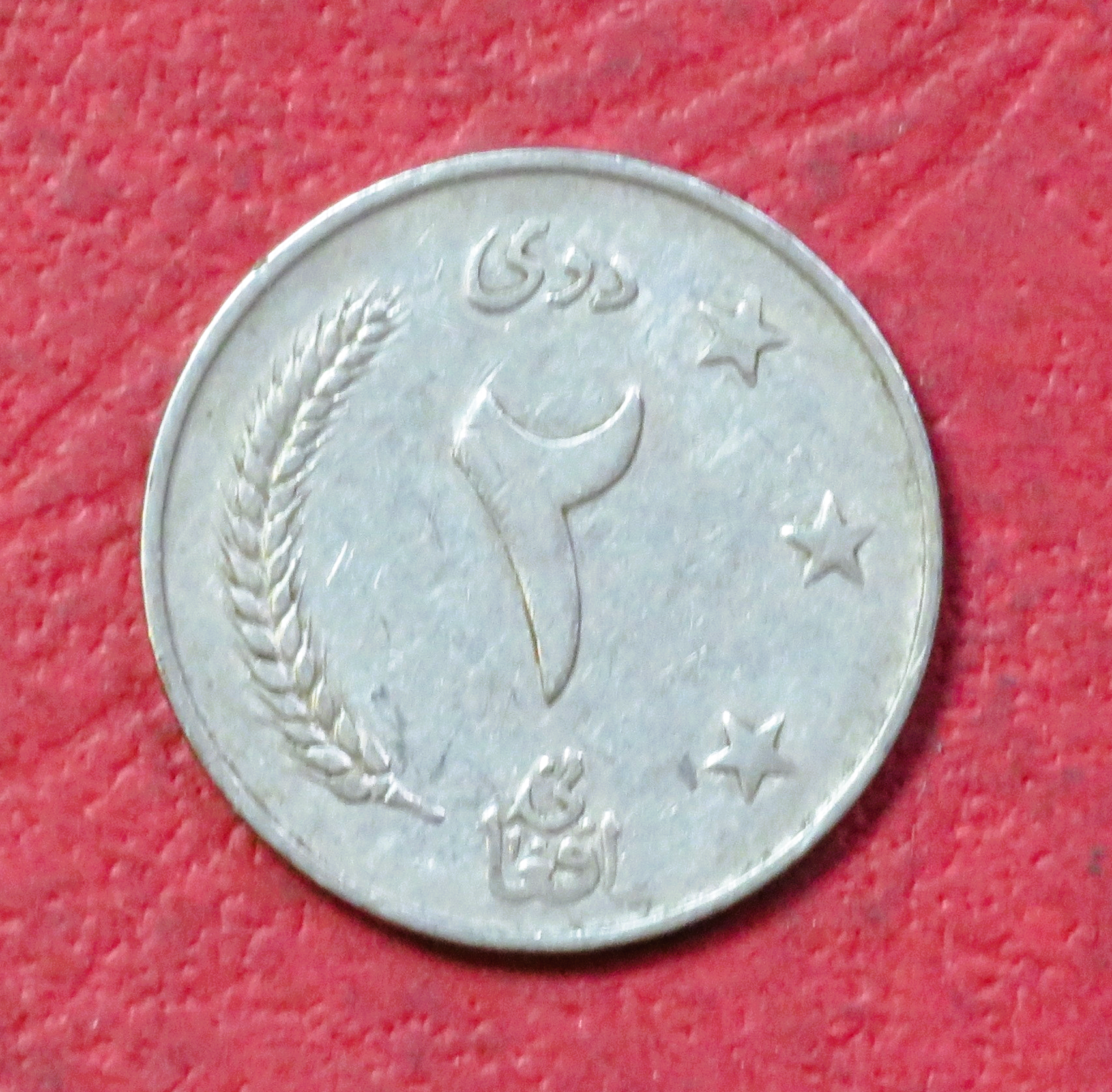 Afghanistan:  2 Afghani, 1340/1961, gebraucht (USED / ss+)