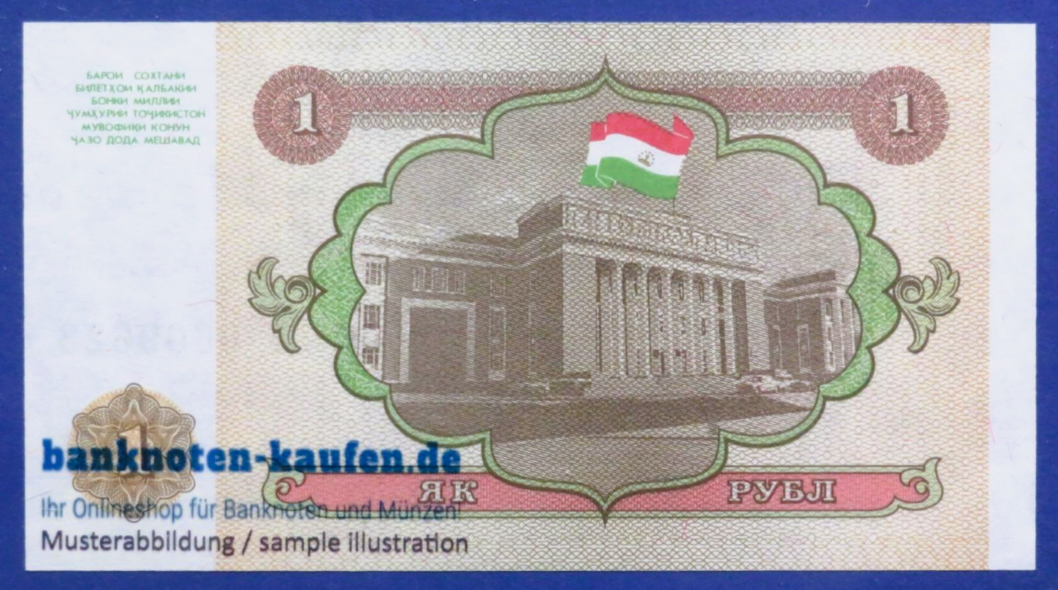 Tajikistan, 1 Ruble, 1994, uncirculated (UNC), P-1a