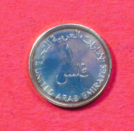 United Arab Emirates, 1 Fil, 2005, uncirculated (UNC)