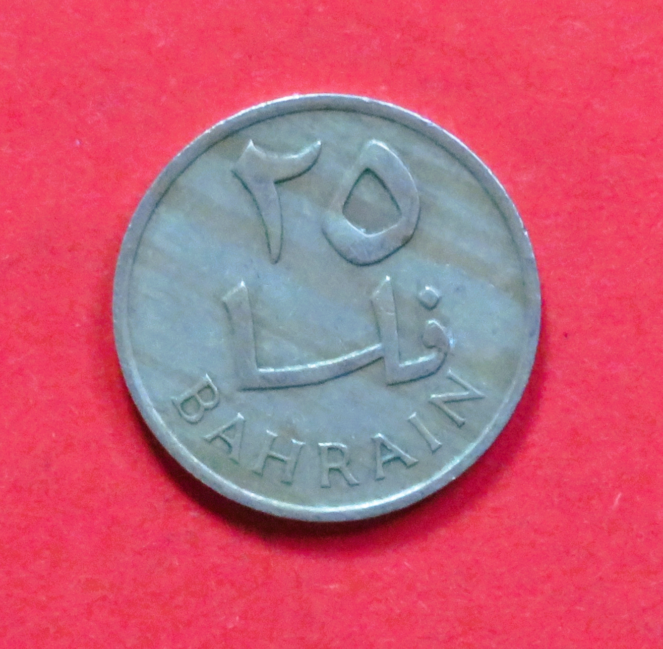 Bahrain:  25 Fils, 1965, circulated (used / ss)
