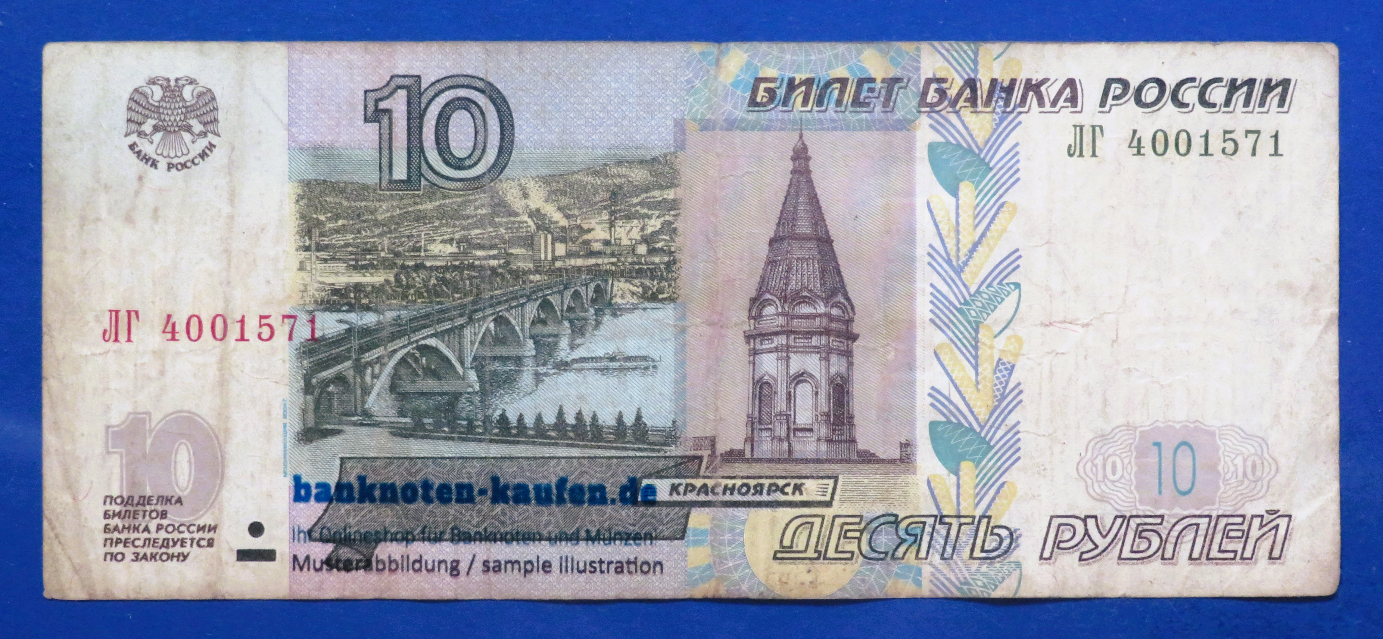 Russia, 10 Rubles, 1997/2004, circulated (USED / F), P-268c