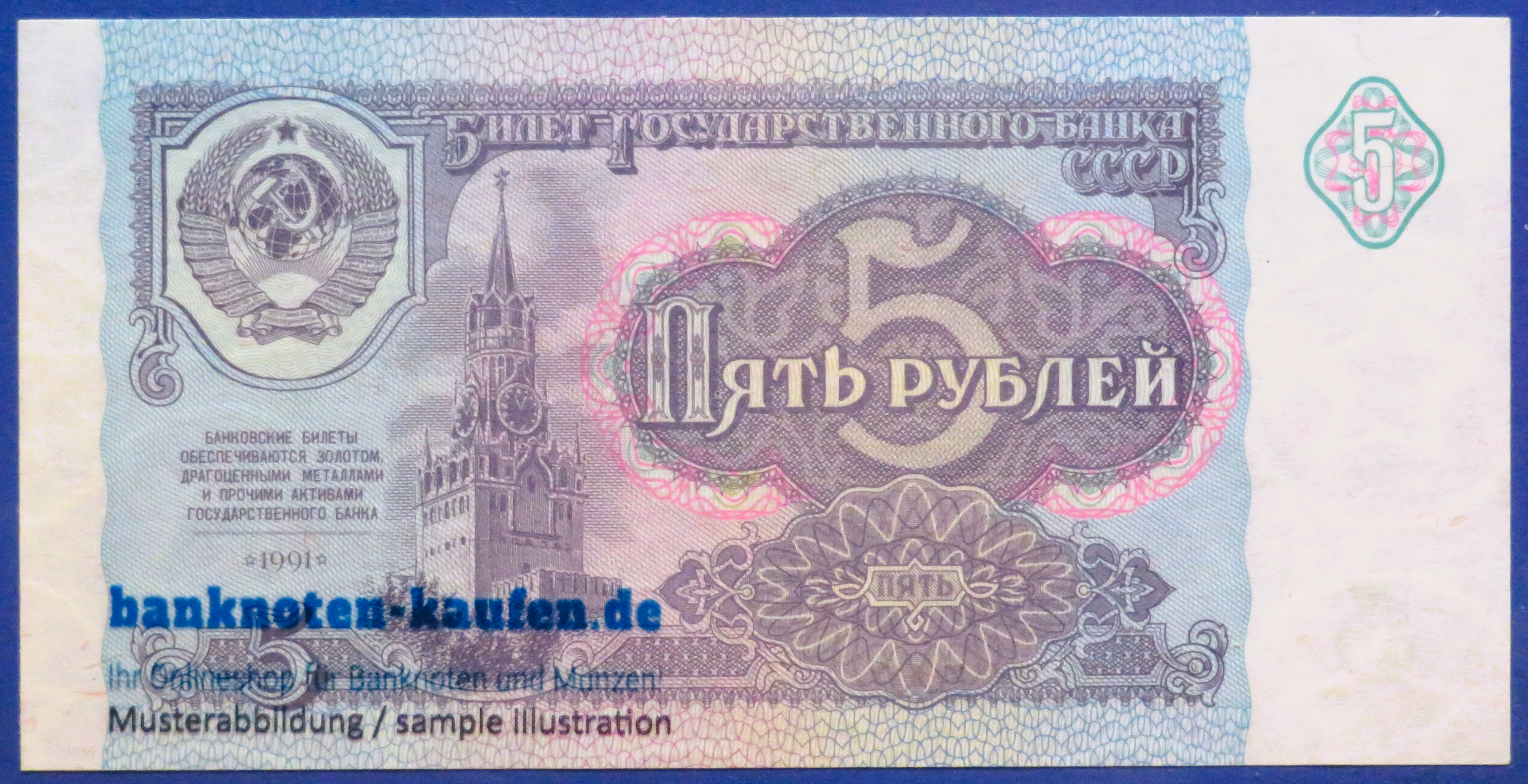 Russia, 5 Rubles, 1991, uncirculated (UNC), P-239