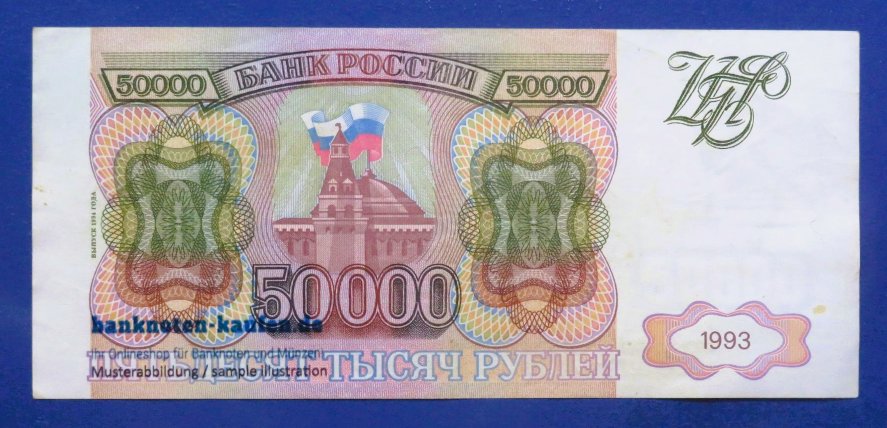 Russia - 50,000 Rubles, 1993, circulated (USED / VF+), P-260b