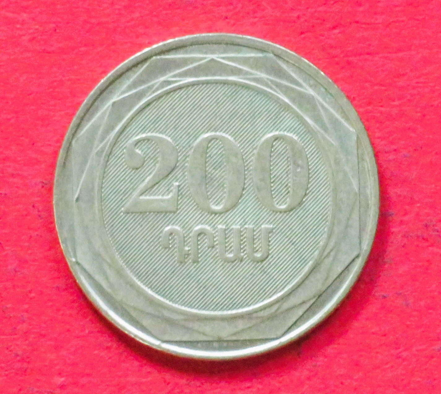 Armenien:  200 Dram, 2003+, gebraucht (used / ss-vz), # 57