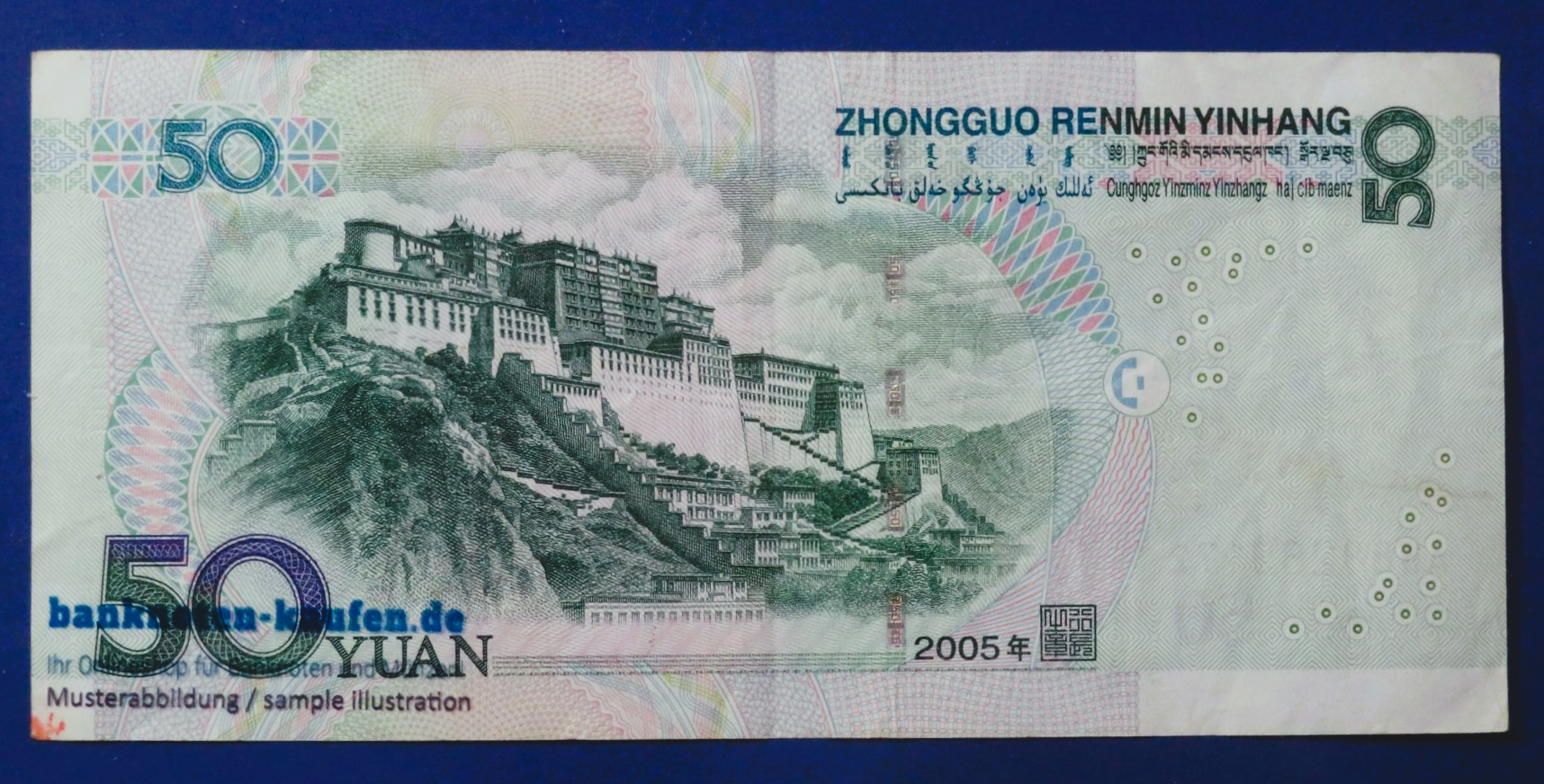 China PR, 50 Yuan, 2005, circulated (USED / VF), P-906