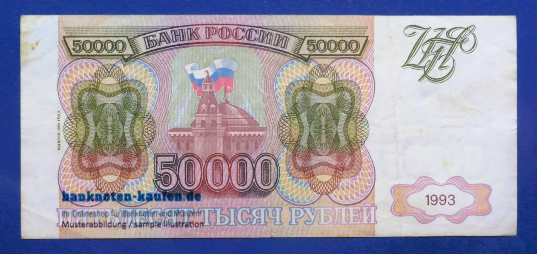 Russia - 50,000 Rubles, 1993, circulated (USED / VF), P-260b