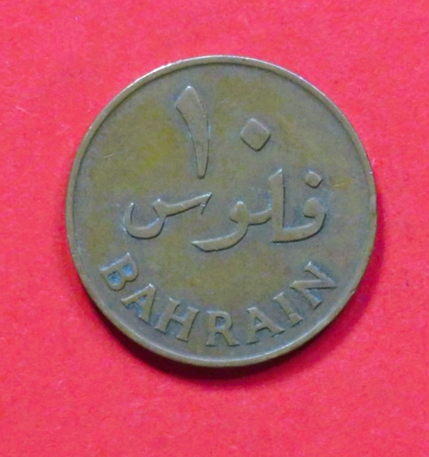 Bahrain:  10 Fils, 1965, circulated (used / ss)