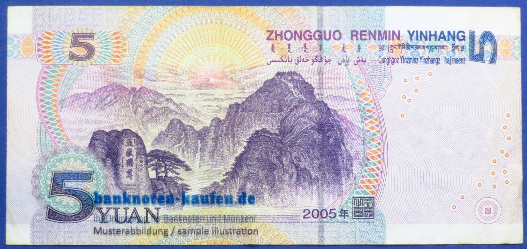 China PR, 5 Yuan, 2005, circulated (USED / VF), P-903
