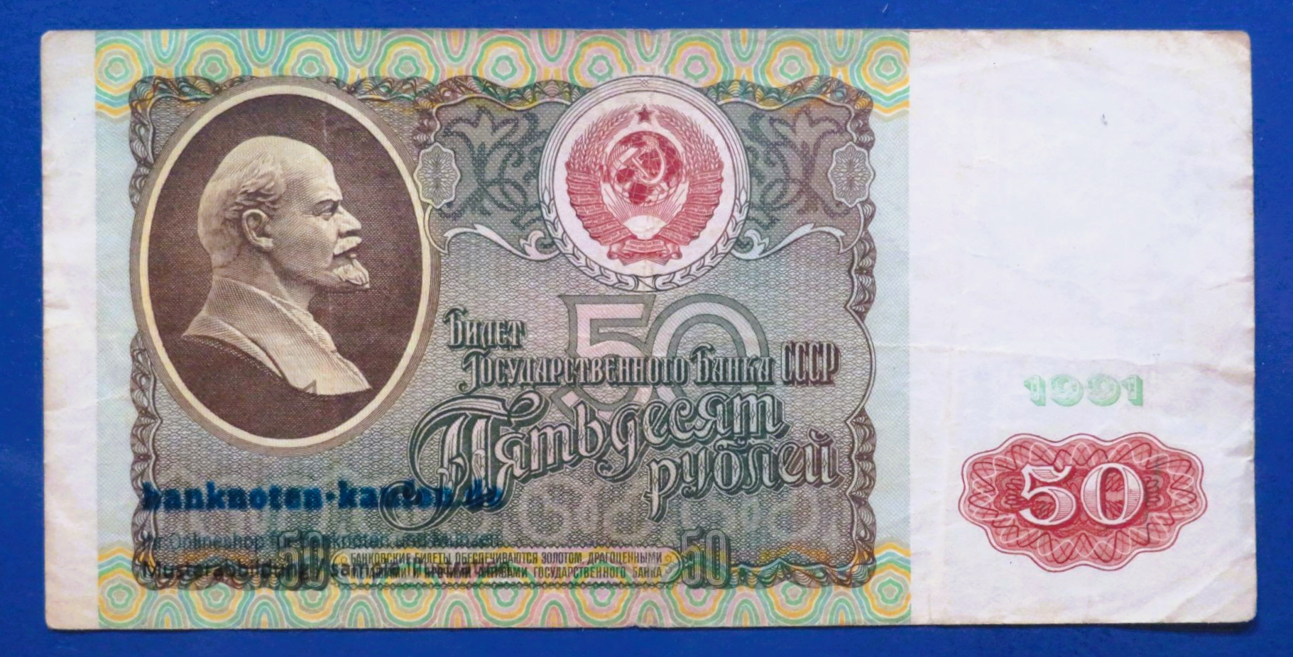 Russland, 50 Rubel, 1991, gebraucht (USED / VF-), P-241