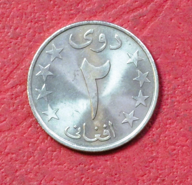 Afghanistan:  2 Afghani, 1359/1980, gebraucht (USED / ss+), #109