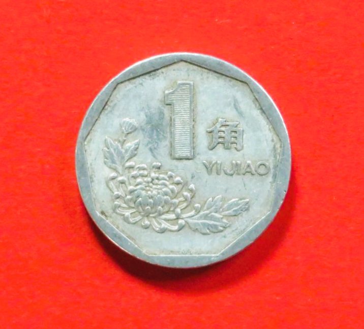 China VR:  1 Jiao, 1991-1999, gebraucht (used / ss), # 287