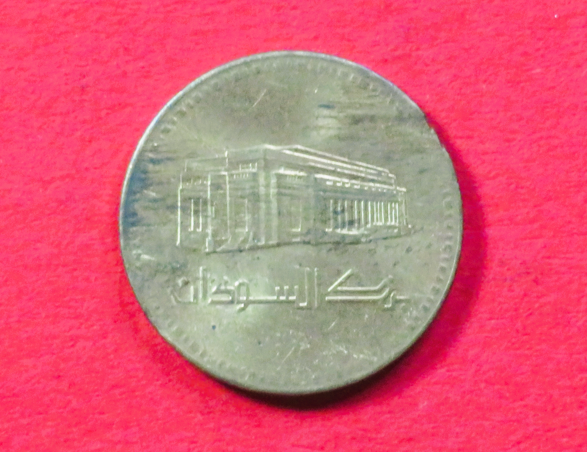 Sudan:  1 Dinar, 1994, unzirkuliert (unc), # 90