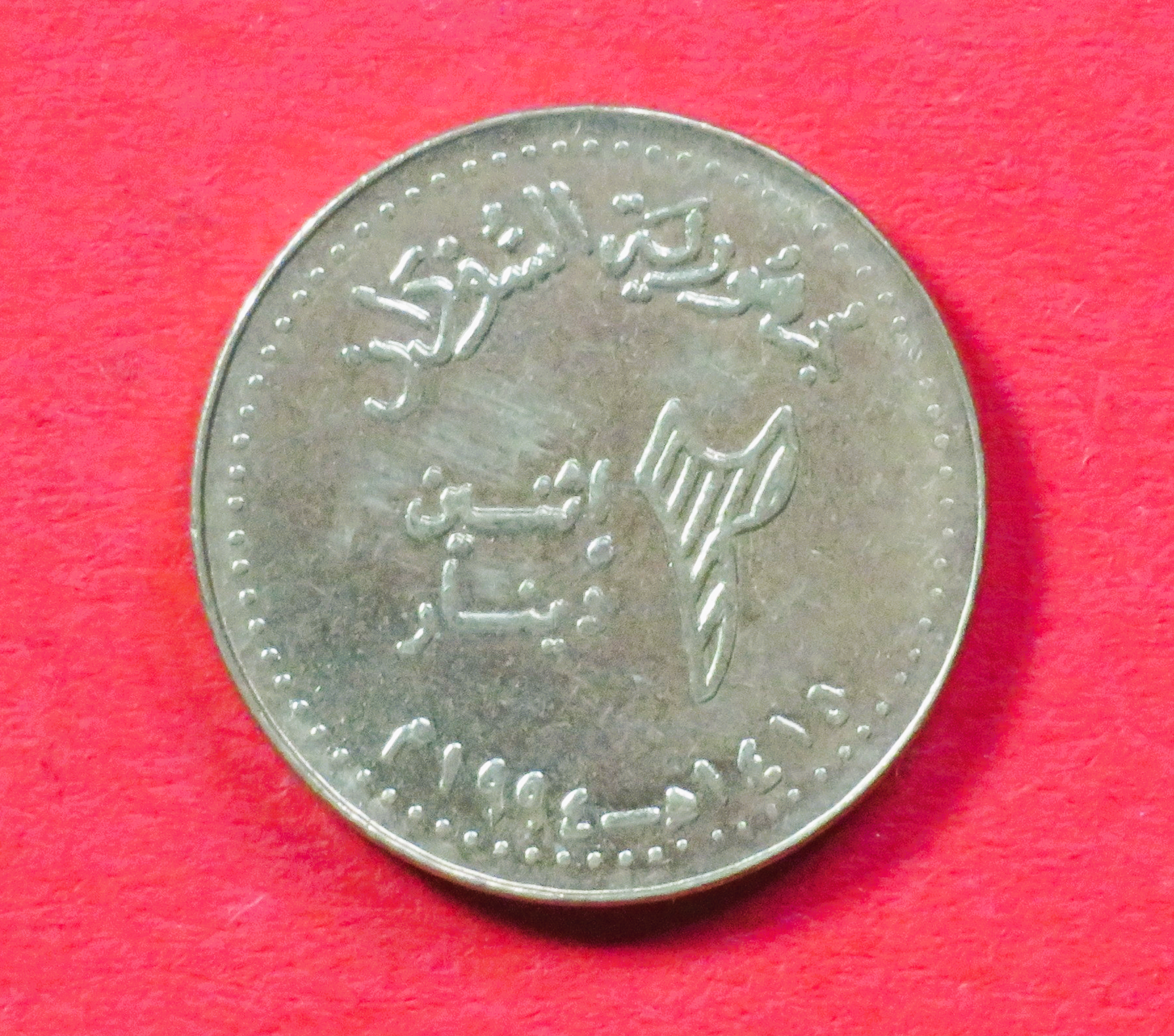 Sudan:  2 Dinars, 1994, unzirkuliert (unc), # 91