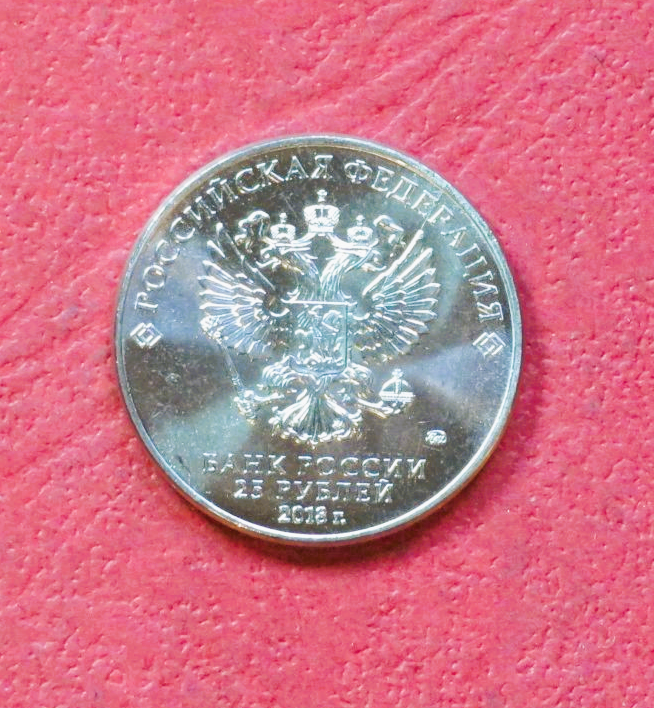 Russia, commemorative coin, 25 Rubel, 2018, uncirculated (UNC), "FIFA World Cup Russia 2018-Cup"
