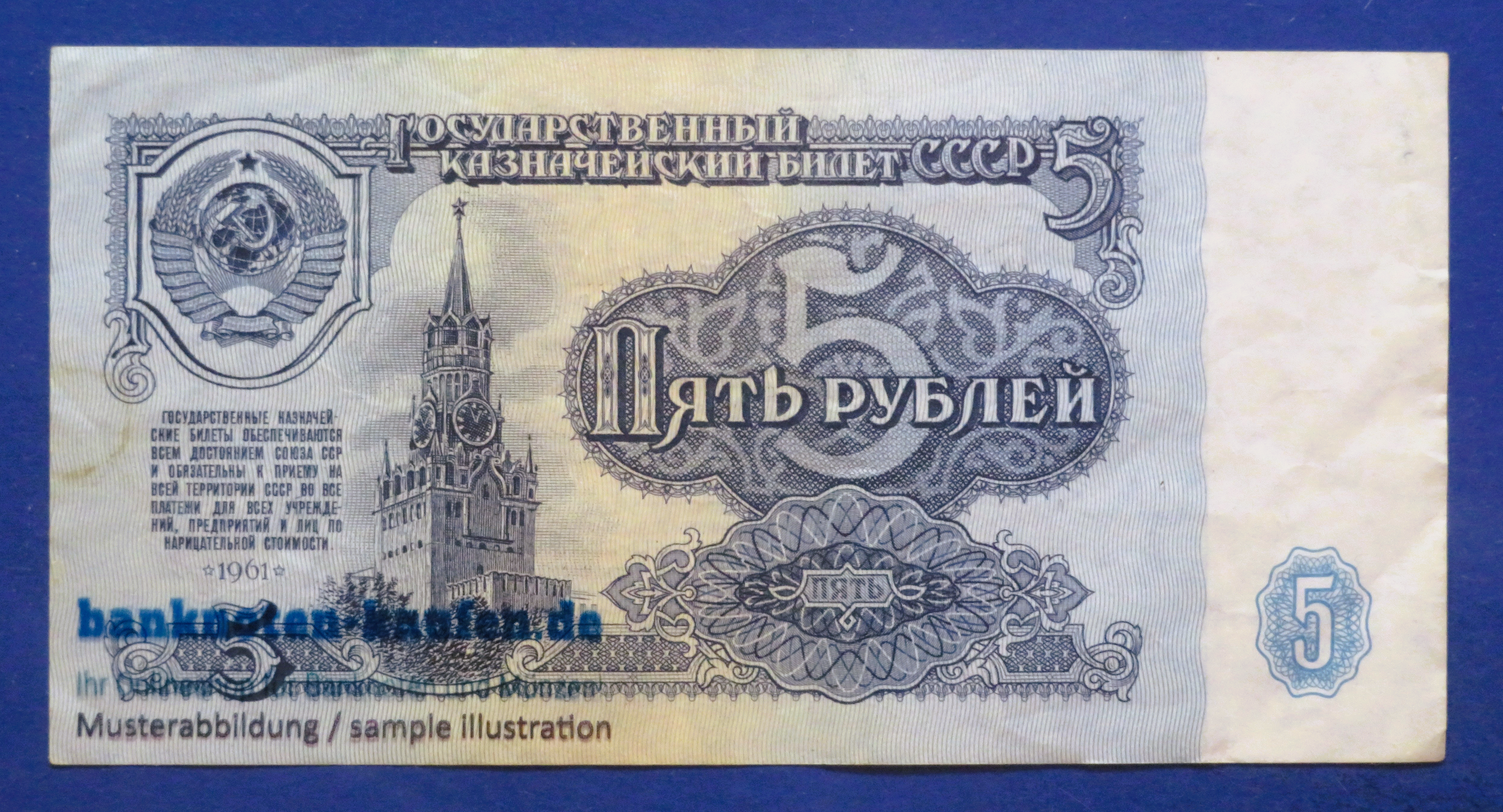 Russland, 5 Rubel, 1961, gebraucht (USED / VF), P-224