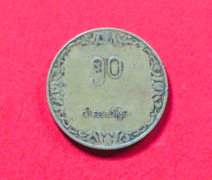 Burma:  50 Pyas, 1975, circulated (used / vf), FAO