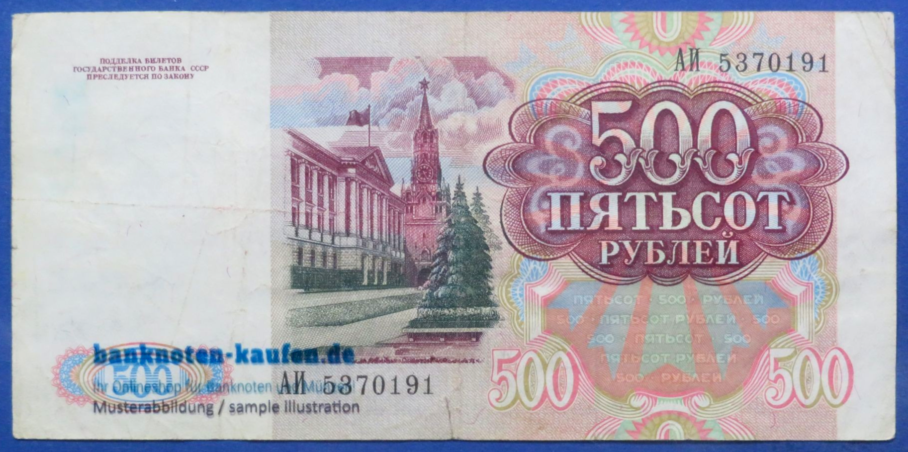 Russland, 500 Rubel, 1991, gebraucht (USED / F), P-245
