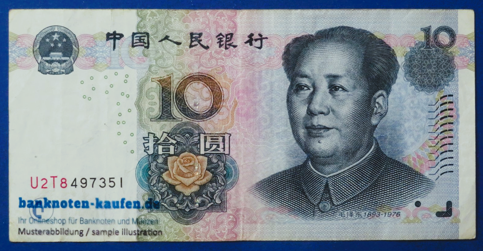 China PR, 10 Yuan, 2005, circulated (USED/  VF), P-904