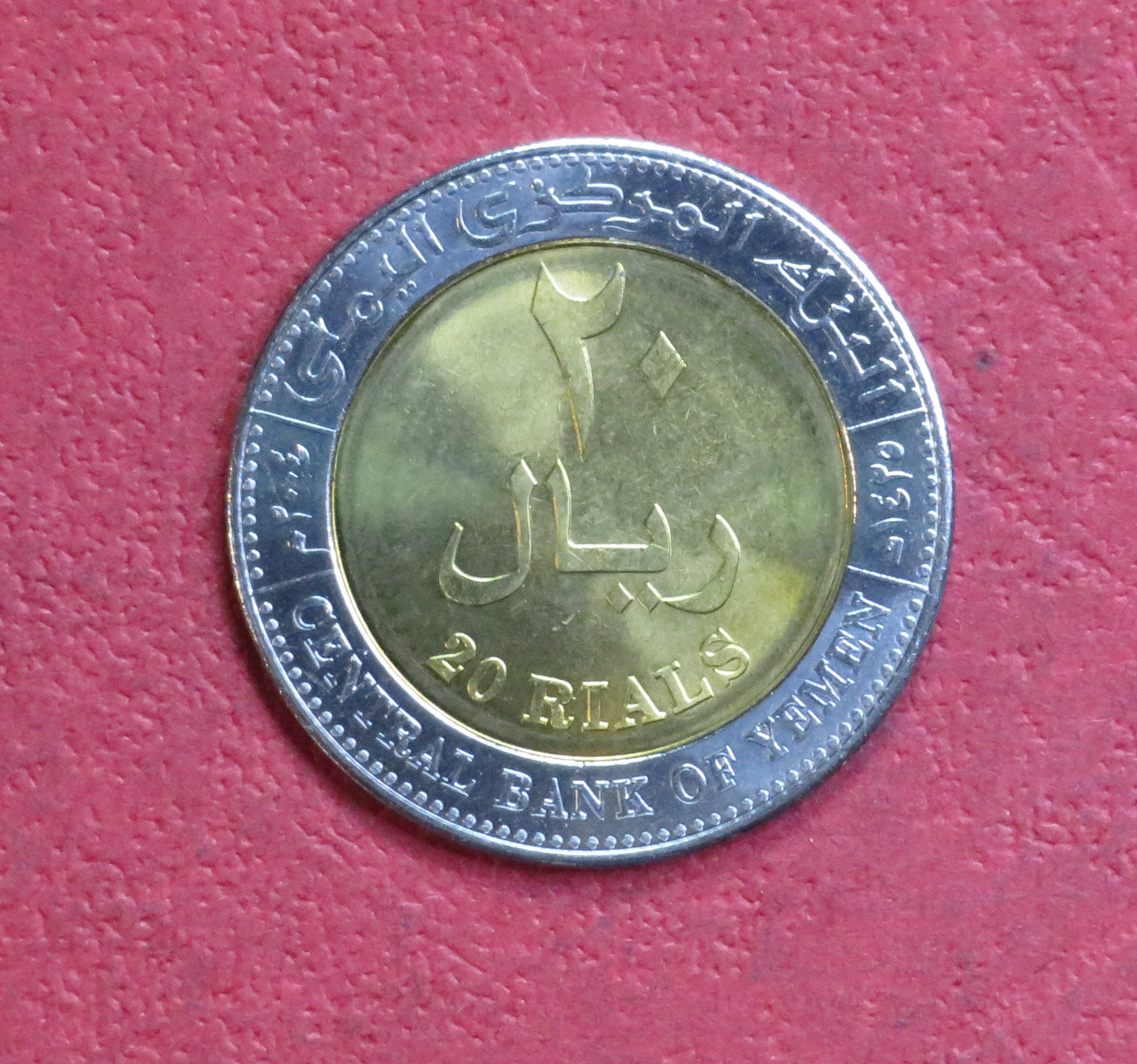 Yemen, coin of 20 Rials, 2004, uncirculated (UNC)