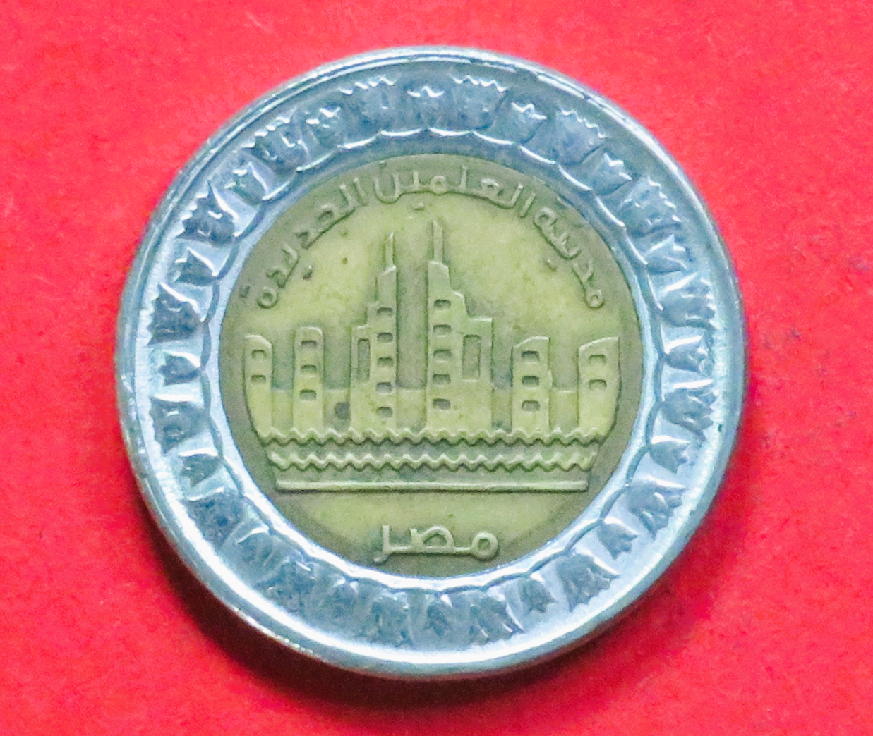 Ägypten: 1 Pound, 2019, gebraucht (used / ss), Gedenkausgabe