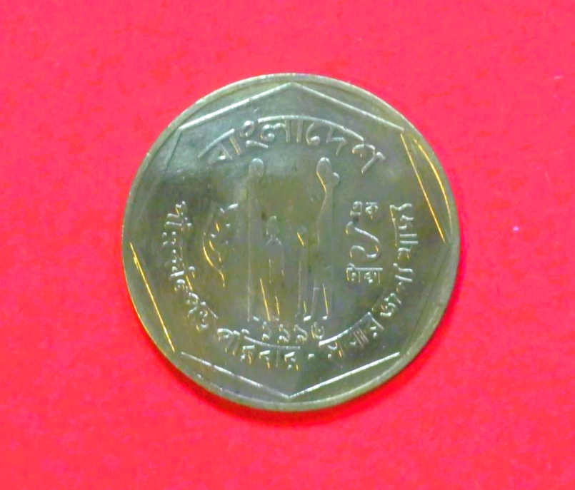 Bangladesh: 1 Taka, 1996-1999, circulated (USED / vf), FAO