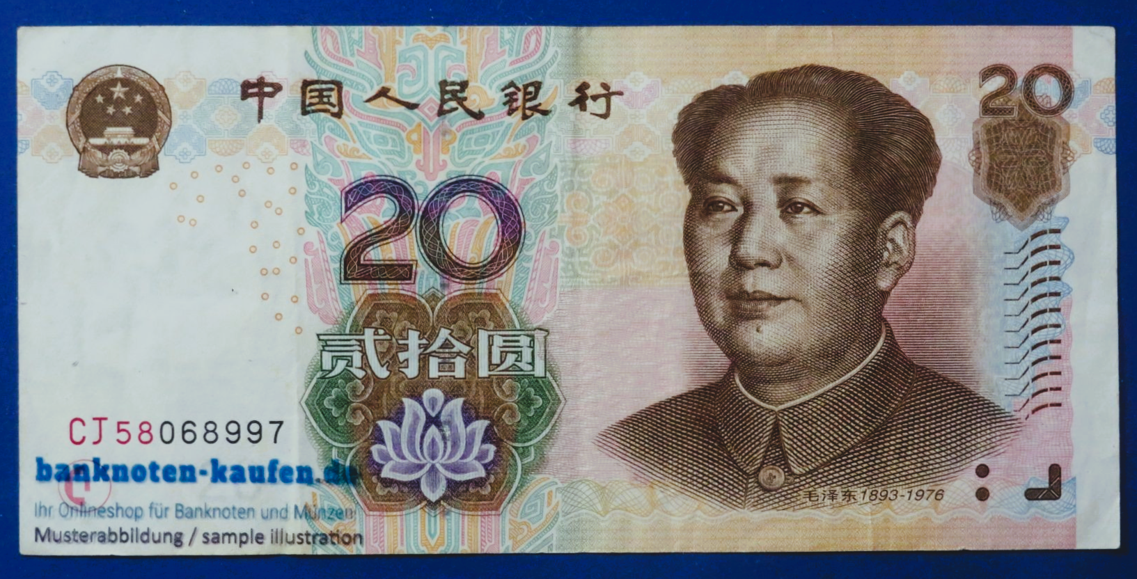 China PR, 20 Yuan, 2005, circulated (USED/  VF), P-905  