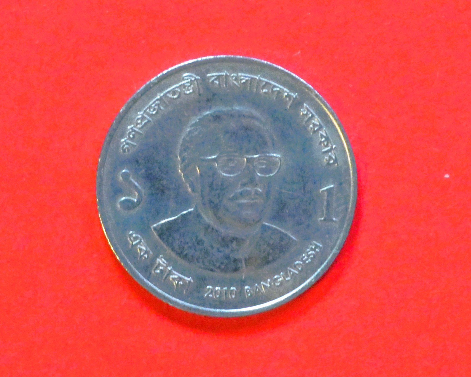 Bangladesh: 1 Taka, 2010+, circulated (USED / vf)