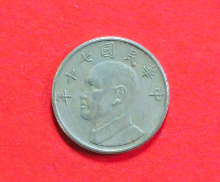 China, Taiwan:  5 Yuan, 1981+, circulated (used / vf), # 22