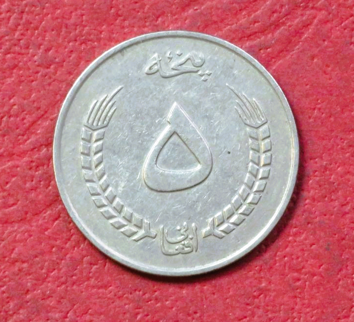 Afghanistan:  Kursmünze, 5 Afghani, 1352/1973, gebraucht (USED / ss+)