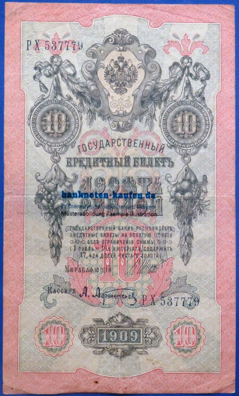 Russia, 10 Rubles, 1909, circulated (USED / VF), P-11b