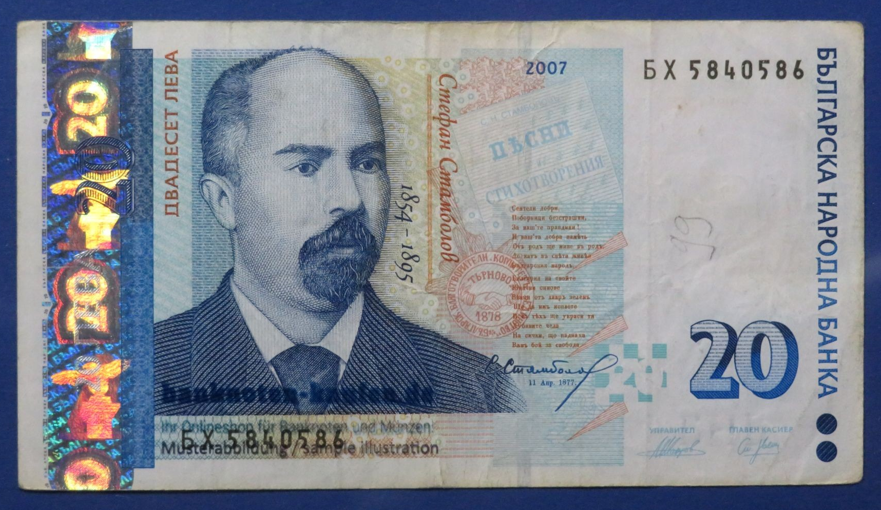 Bulgaria, 20 Lewa, 2007, circulated (USED/ VF), P-118b