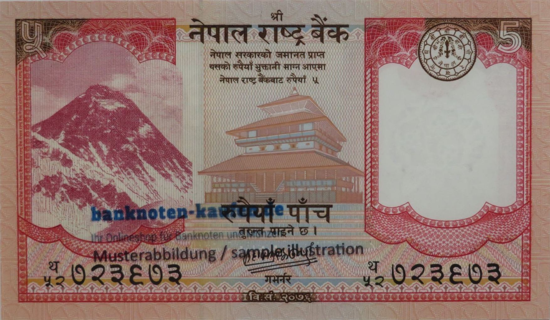 Nepal - 5 Rupees, 2020, uncirculated (UNC)