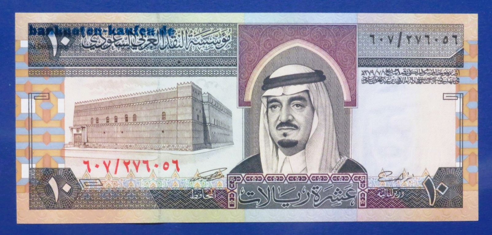 Saudi Arabia, 10 Riyals, 1983ND, uncirculated (UNC), P-23d
