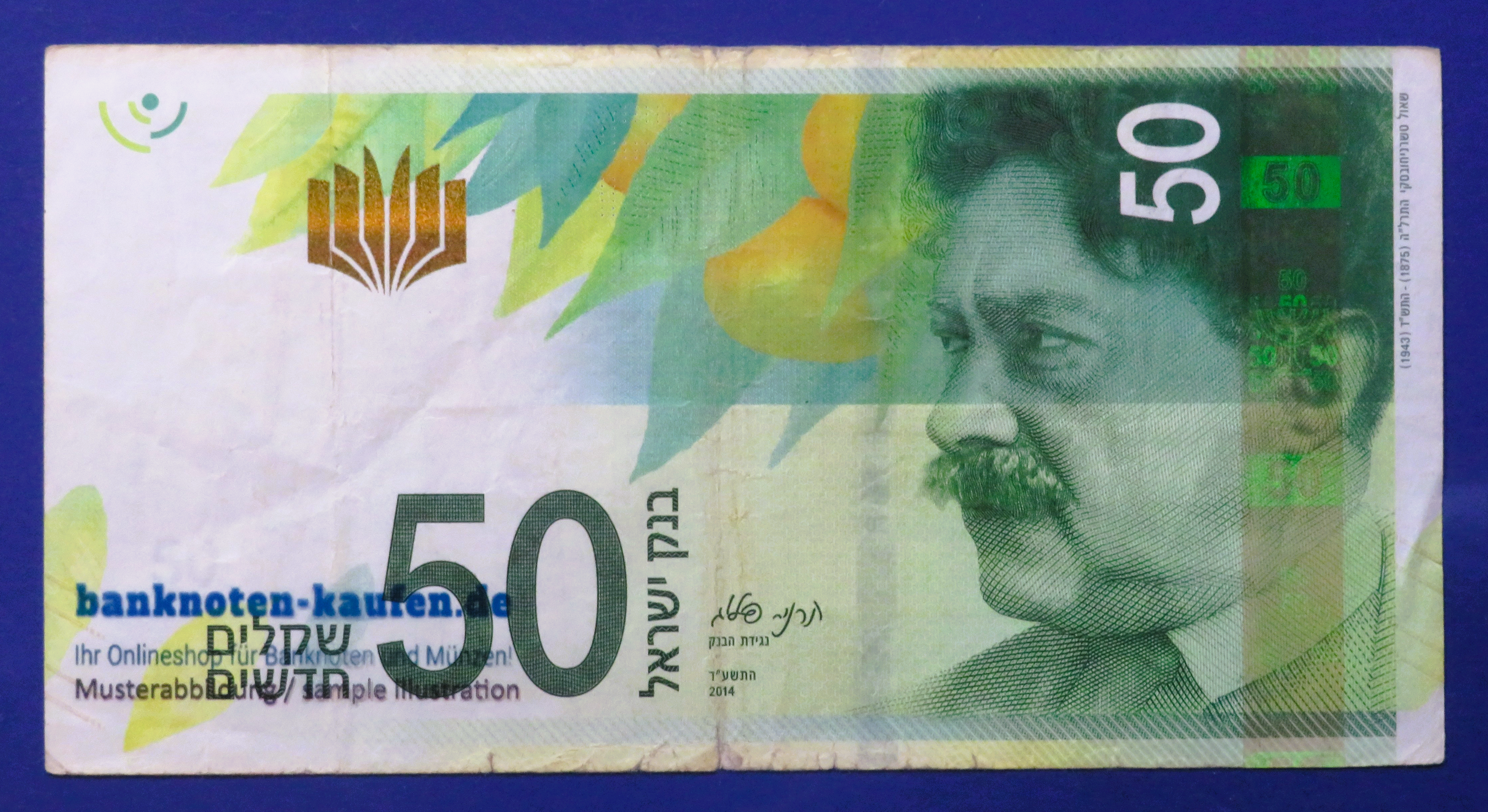 Israel, 50 Shekels, 2014, circulated (USED / F), P-66