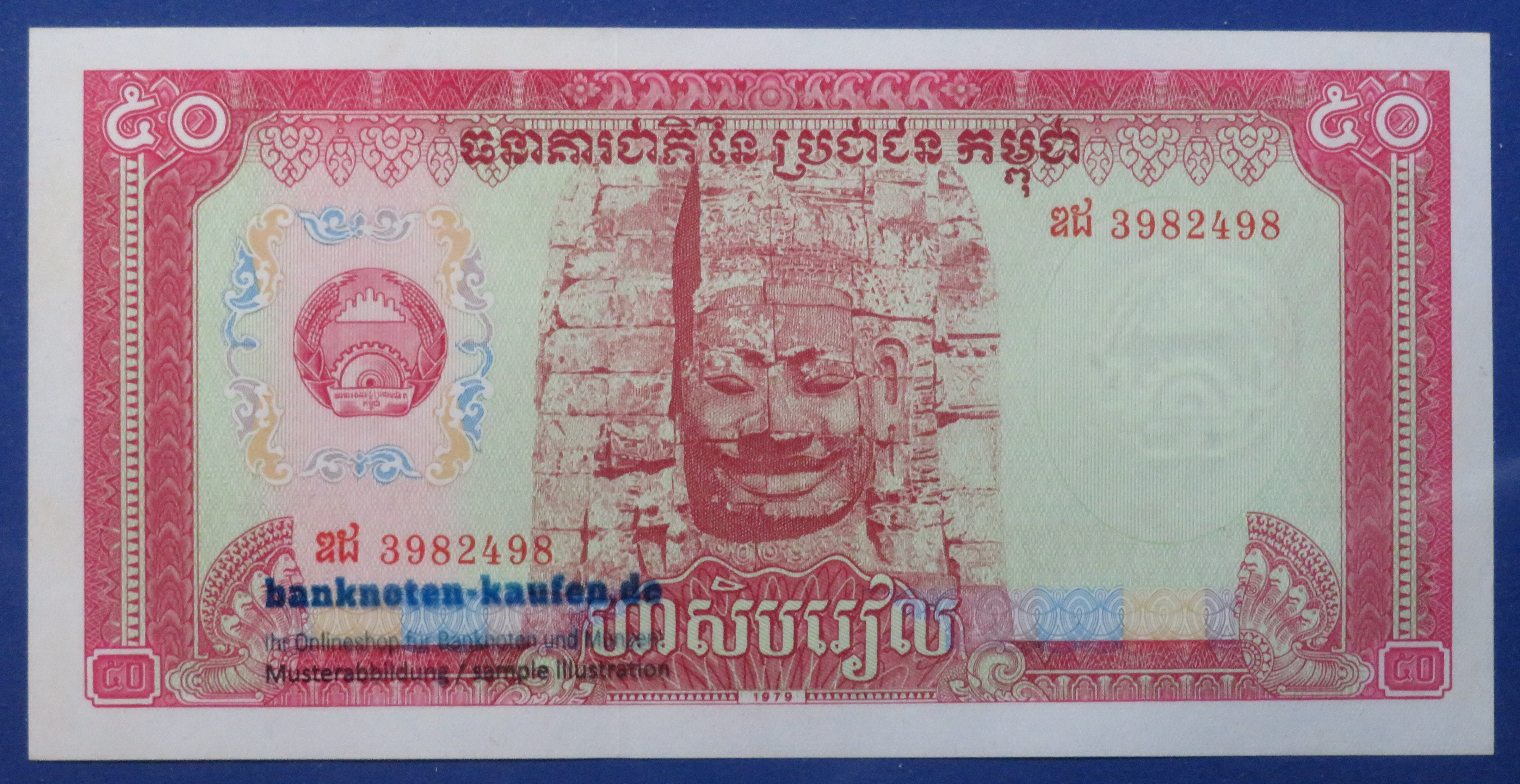 Cambodia, 50 Riels, 1979, about uncirculated (AU), P-32a