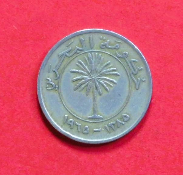 Bahrain:  50 Fils, 1965, circulated (used / ss)
