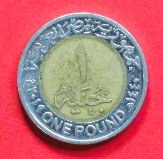 Ägypten: 1 Pound, 2019, gebraucht (used / ss), Gedenkausgabe